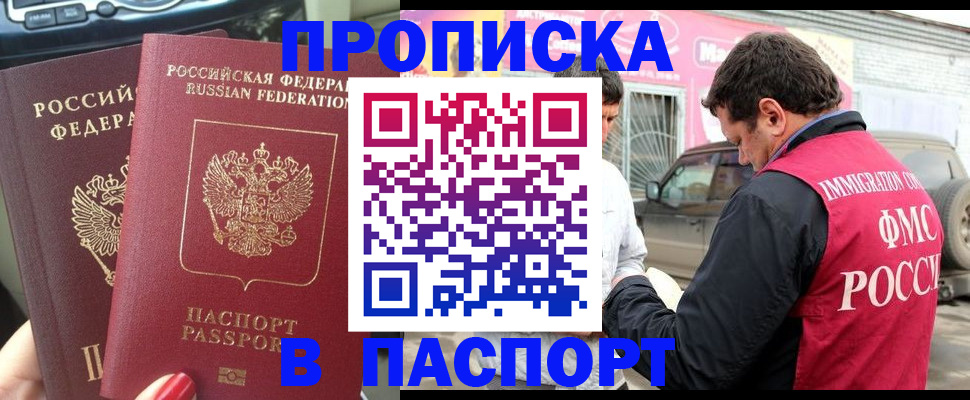 прописка для кредита в Уяре