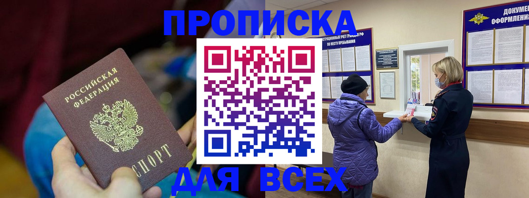 прописка паспорт в Уяре