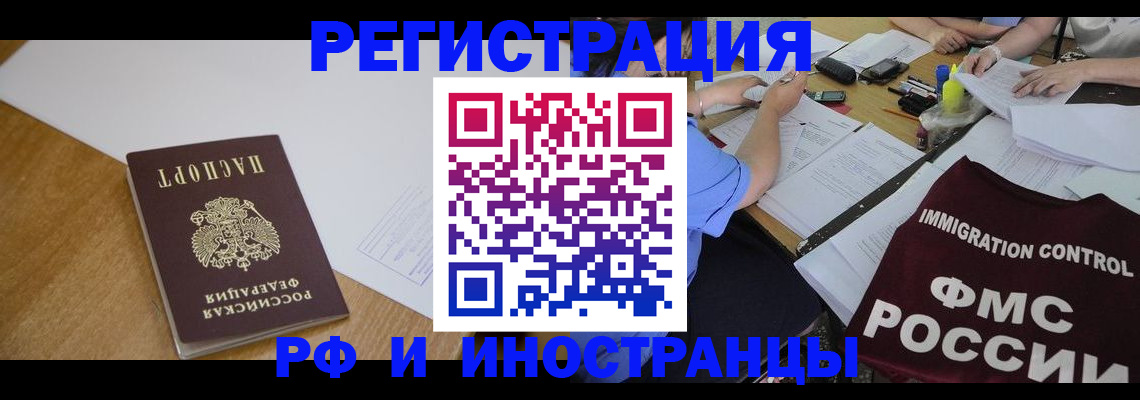 прописка иностранных граждан в Уяре